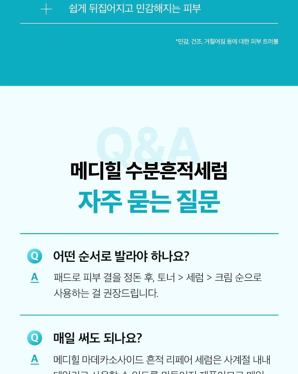 [1등/단품] 메디힐 마데카소사이드 흔적 리페어 세럼 40ml 상세페이지 19